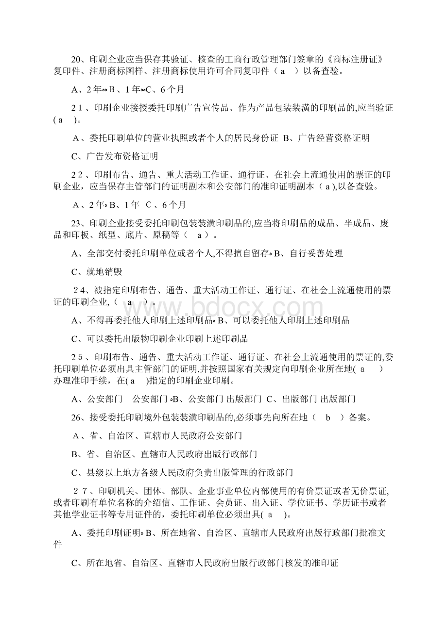 印刷法规知识竞赛参考题及答案讲解.docx_第3页