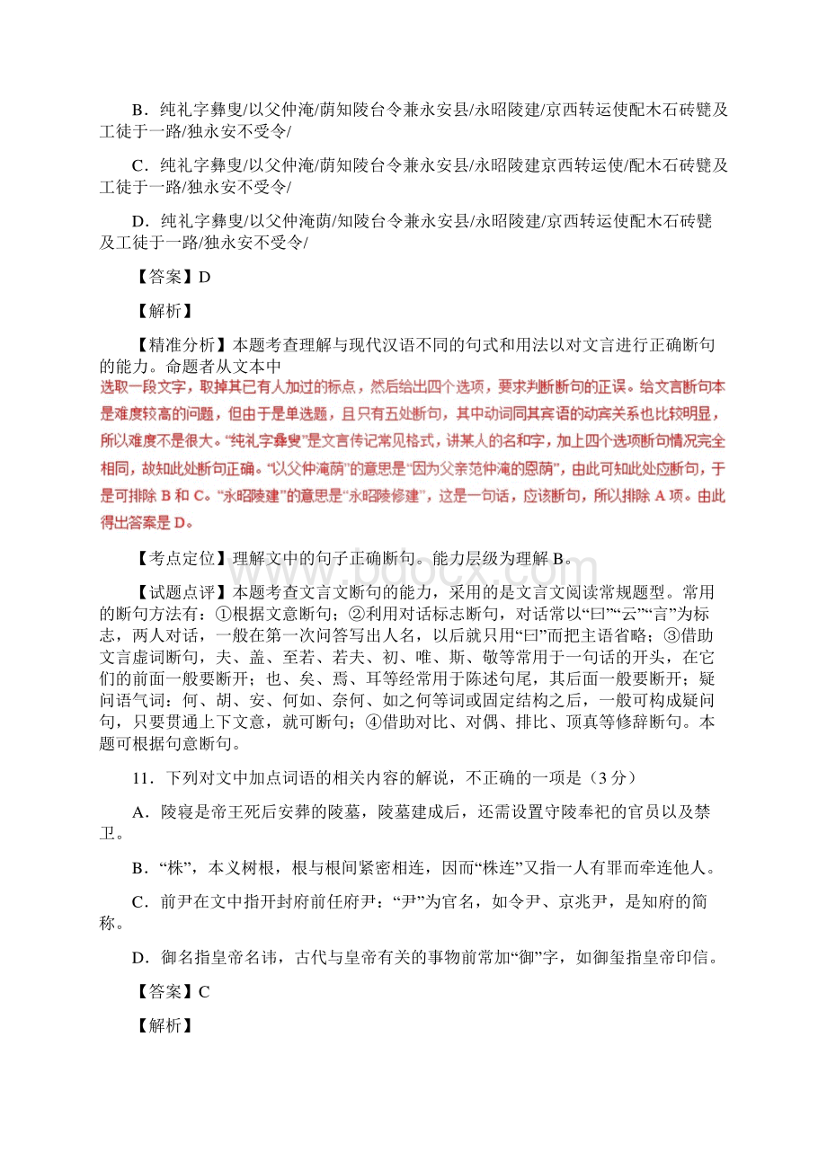 高考语文复习 专题10 文言文阅读之概括与翻译讲.docx_第2页