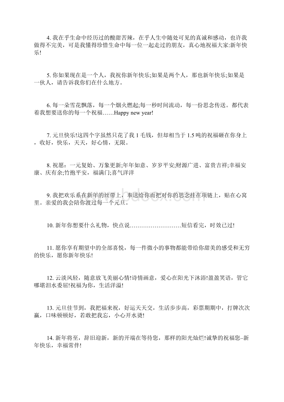 xx个人总结祝福语Word文档格式.docx_第3页