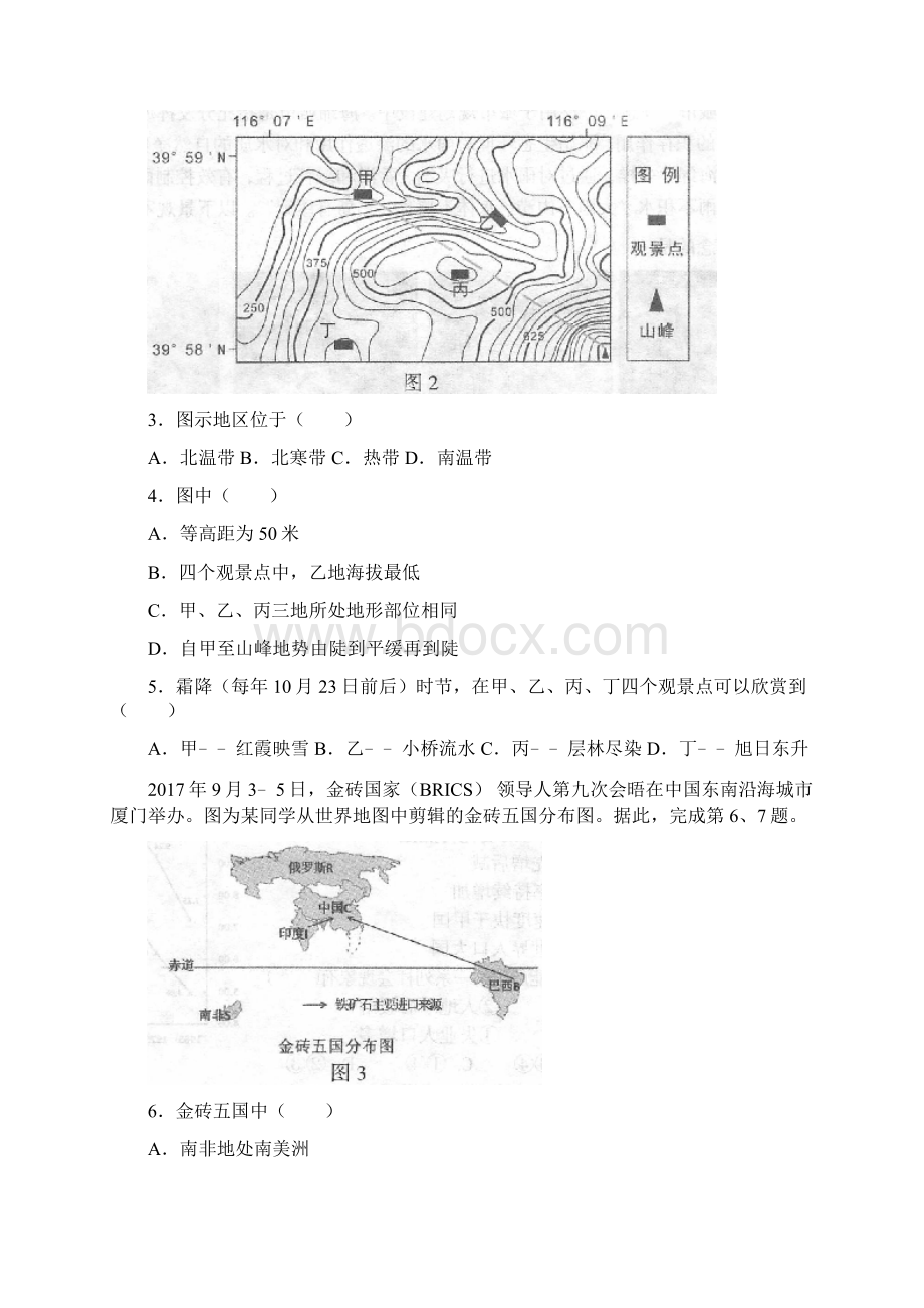 丰台区九年级地理上学期期末考试试.docx_第2页