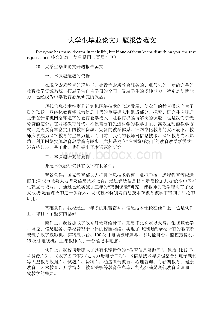 大学生毕业论文开题报告范文Word格式文档下载.docx_第1页