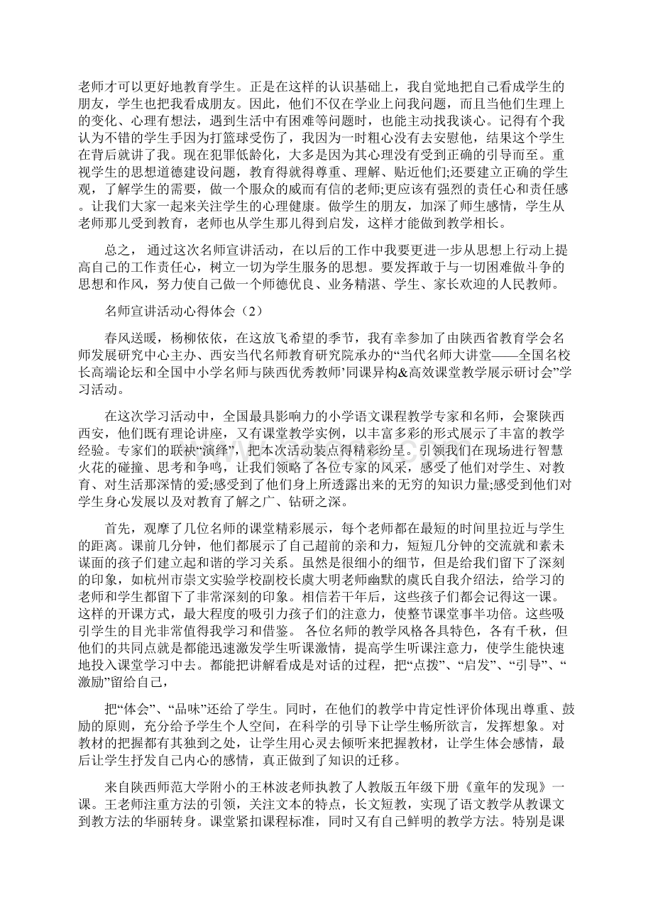 名师宣讲活动心得体会.docx_第2页