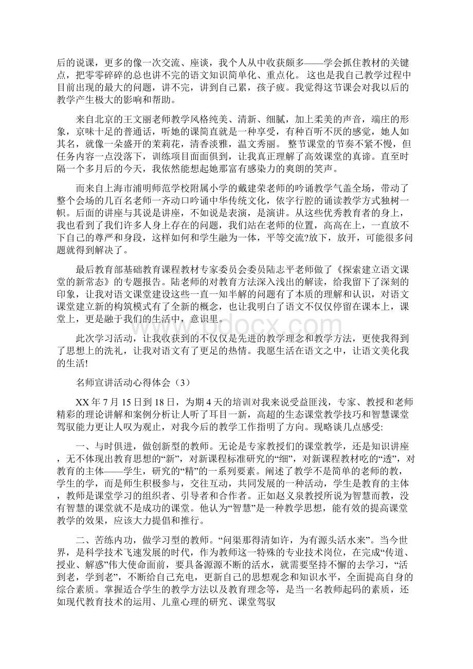 名师宣讲活动心得体会.docx_第3页