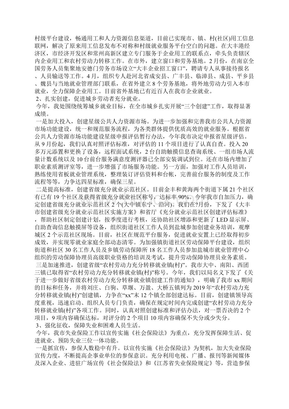 劳动就业工作总结工作总结Word下载.docx_第2页