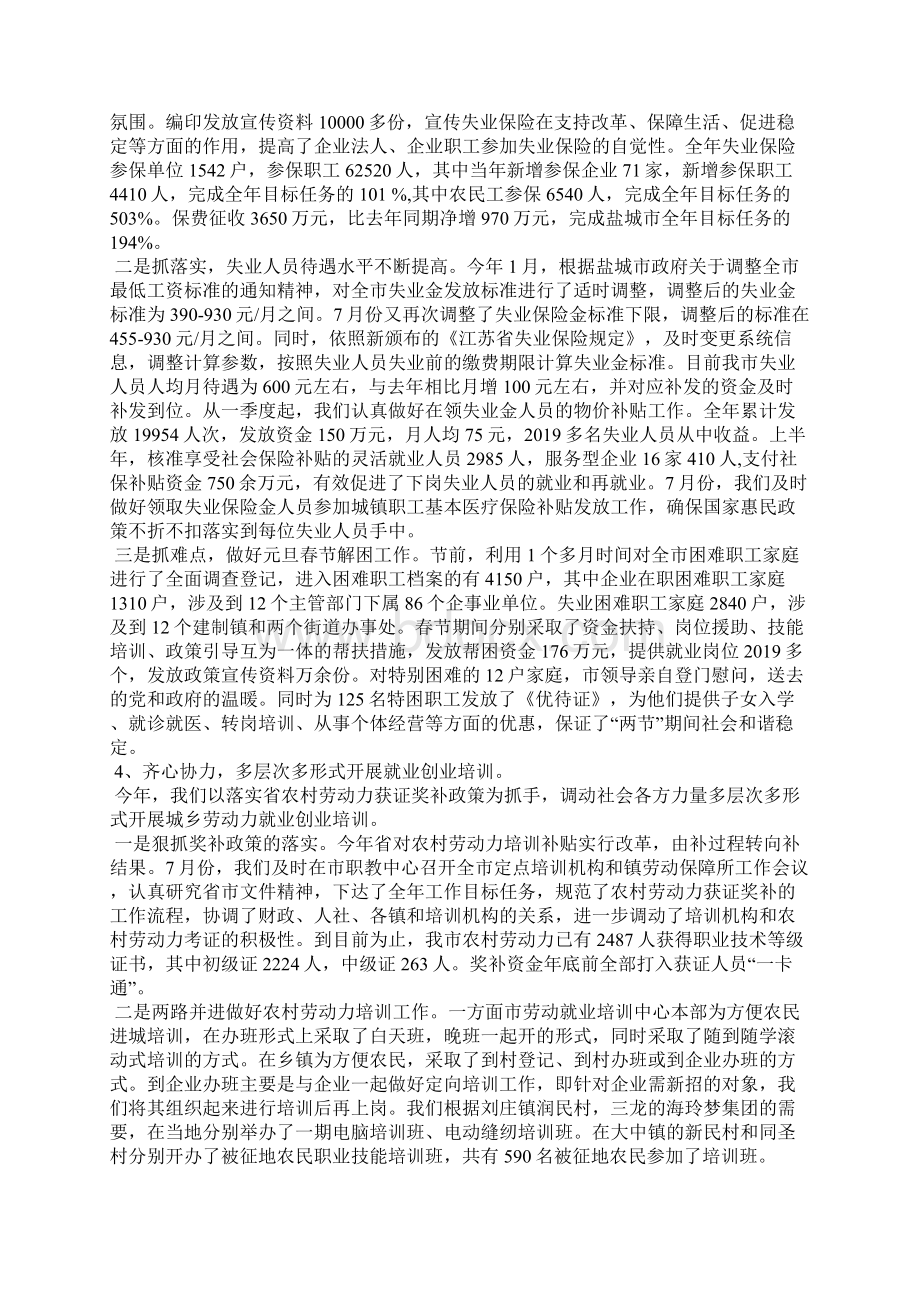 劳动就业工作总结工作总结Word下载.docx_第3页