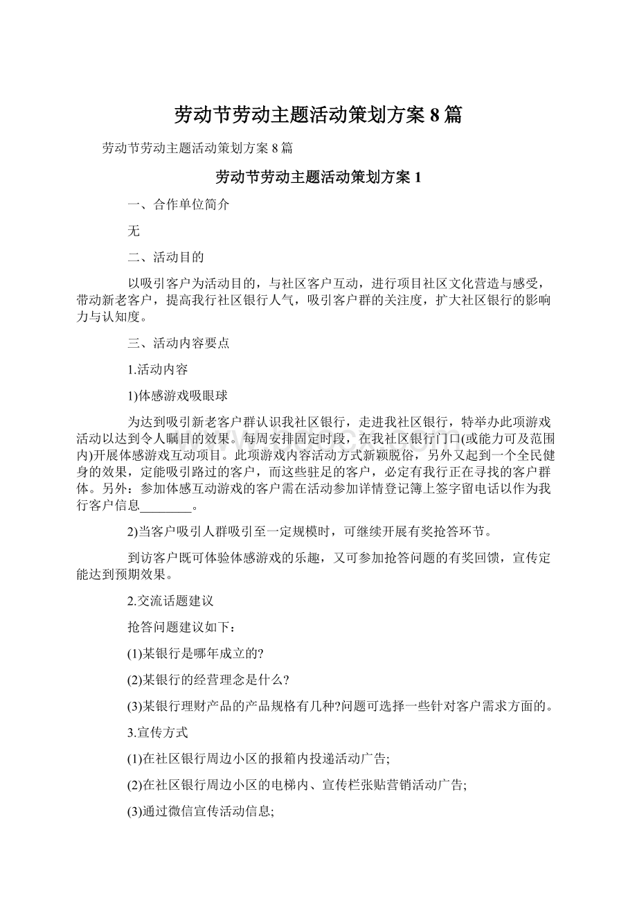 劳动节劳动主题活动策划方案8篇.docx