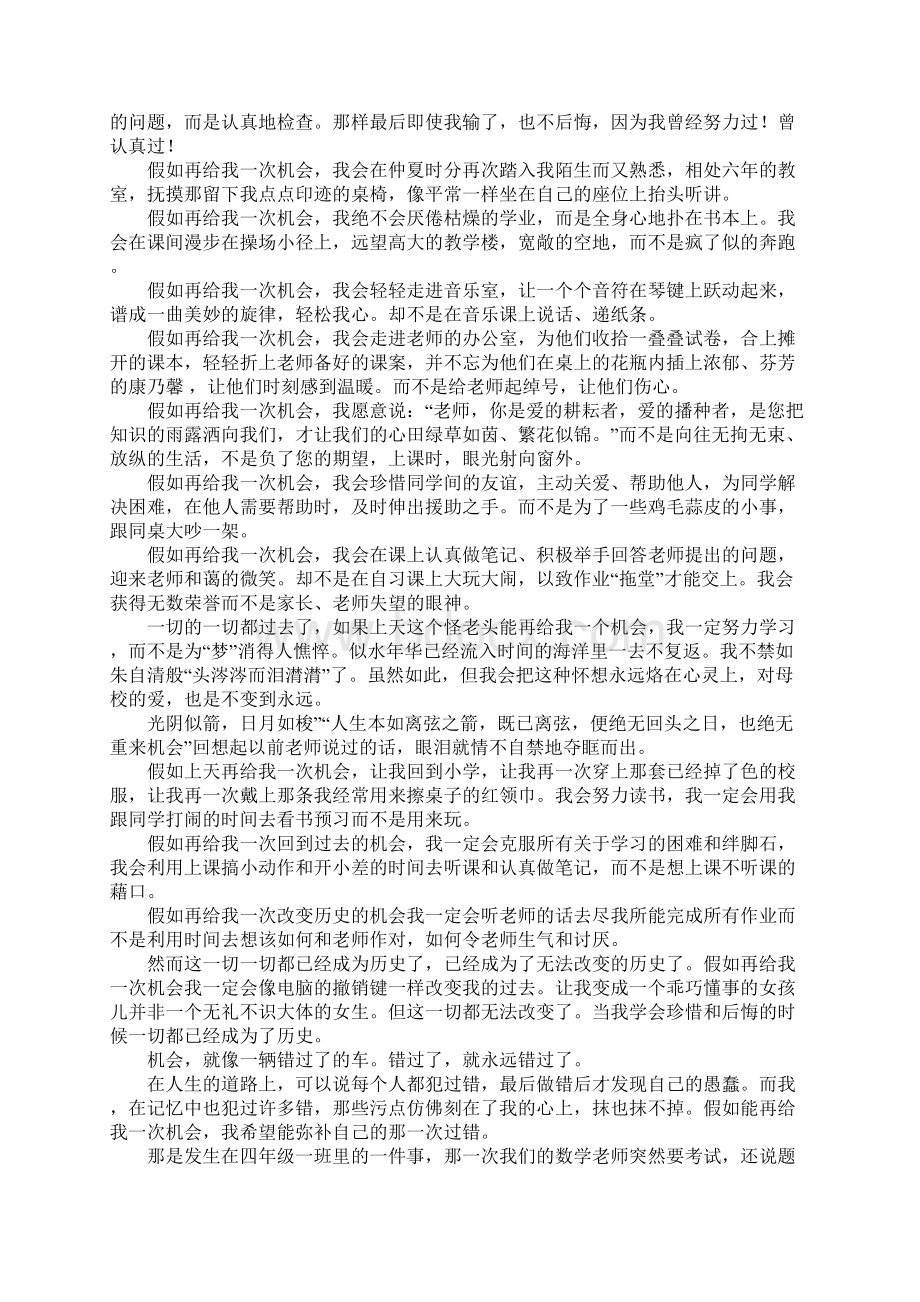 假如再给我一次机会的作文范文Word文档下载推荐.docx_第2页