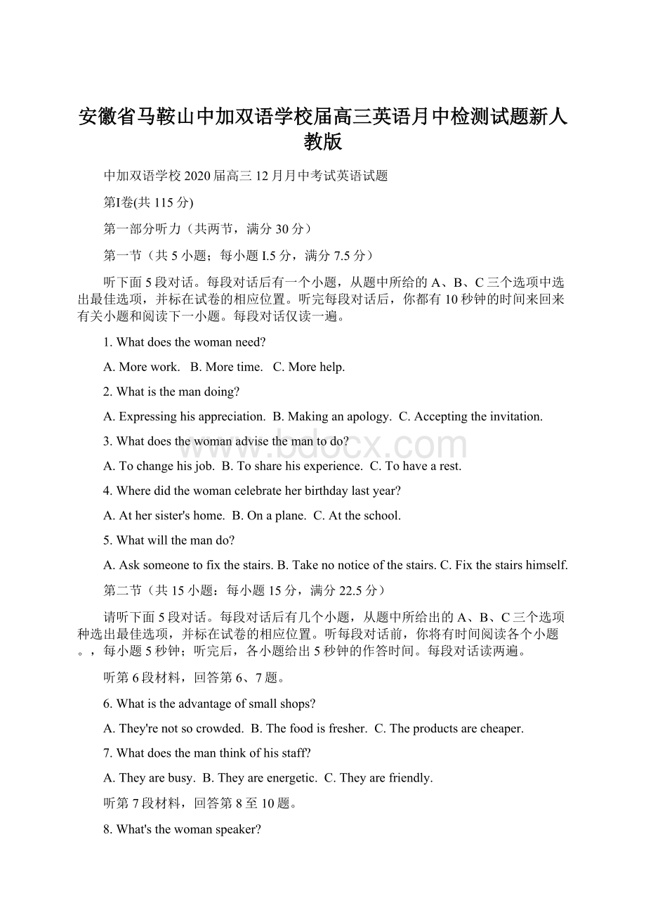 安徽省马鞍山中加双语学校届高三英语月中检测试题新人教版Word格式文档下载.docx