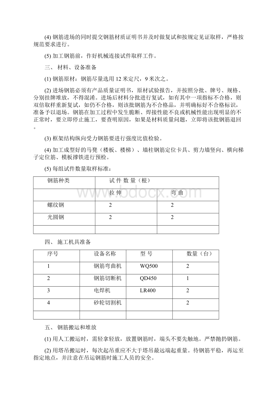 钢筋支架专项计划组织计划筏板基础学习知识马镫计算.docx_第3页