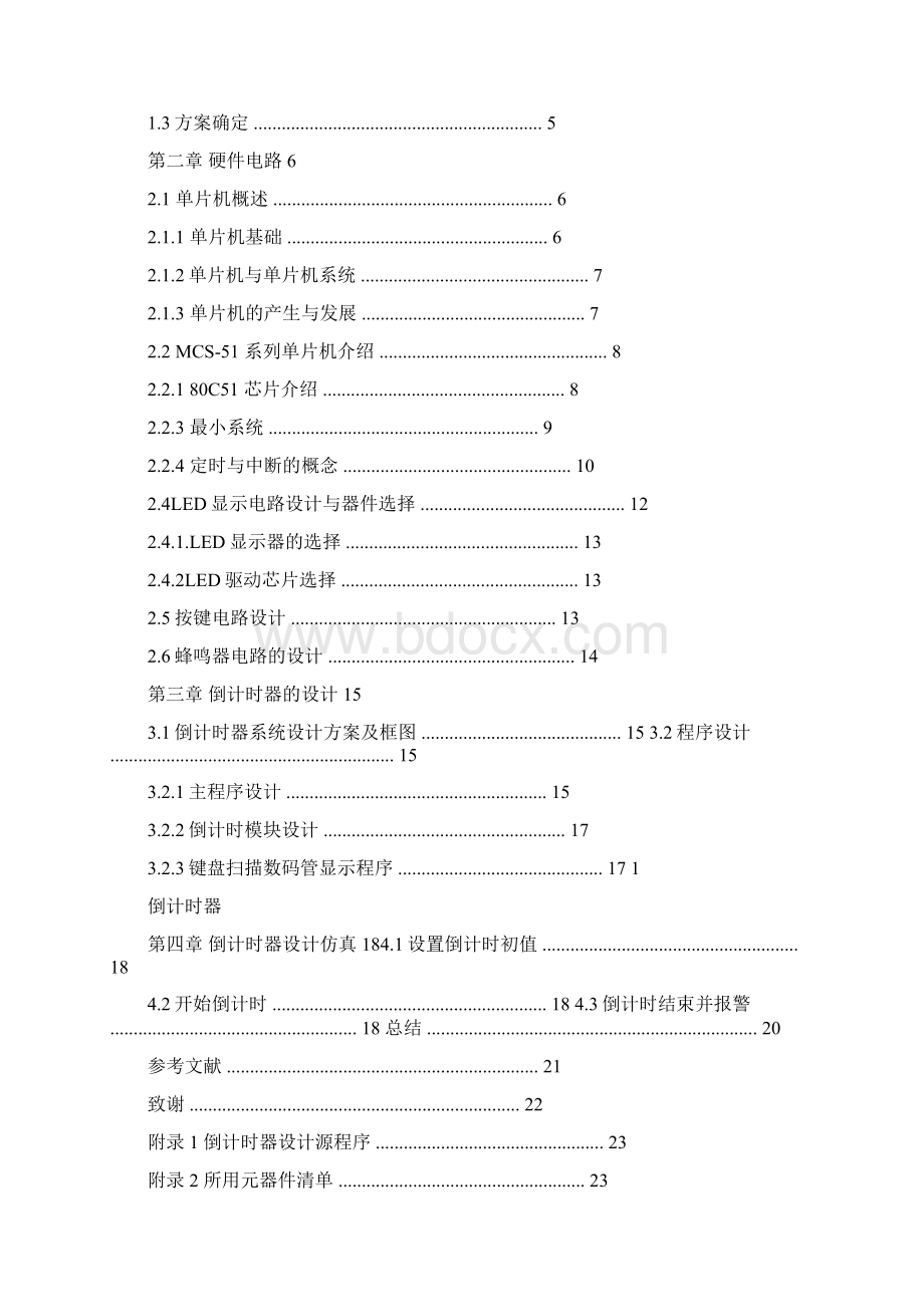 基于单片机的倒计时器计数器课程设计.docx_第2页