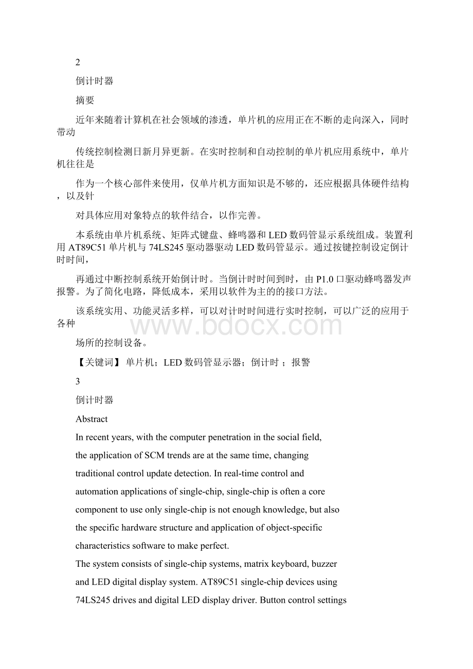 基于单片机的倒计时器计数器课程设计.docx_第3页