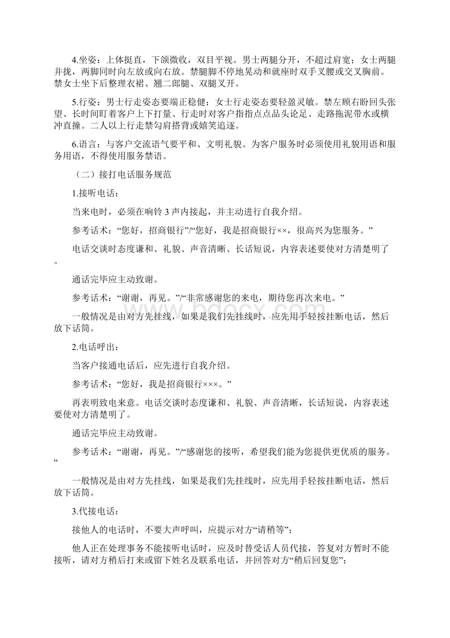 招商银行零售银行引导员岗位工作手册.docx_第3页