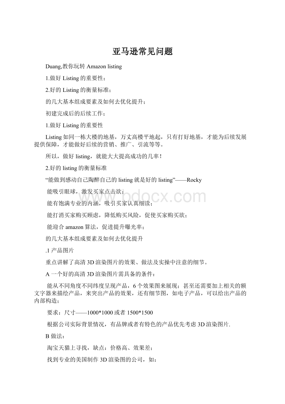 亚马逊常见问题文档格式.docx_第1页