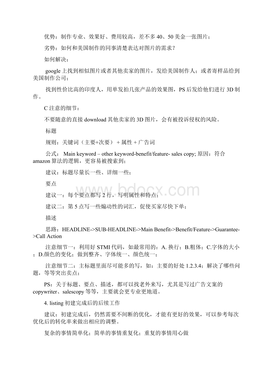 亚马逊常见问题文档格式.docx_第2页