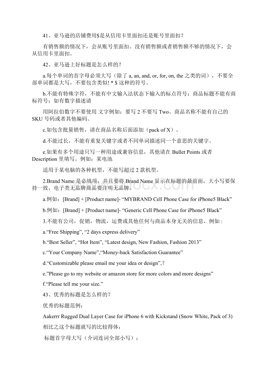 亚马逊常见问题文档格式.docx_第3页