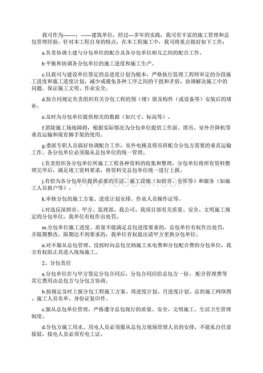 总分包关系协调方案.docx_第2页