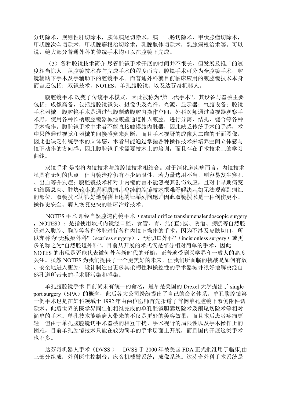 微创外科在普通外科中的应用.docx_第3页