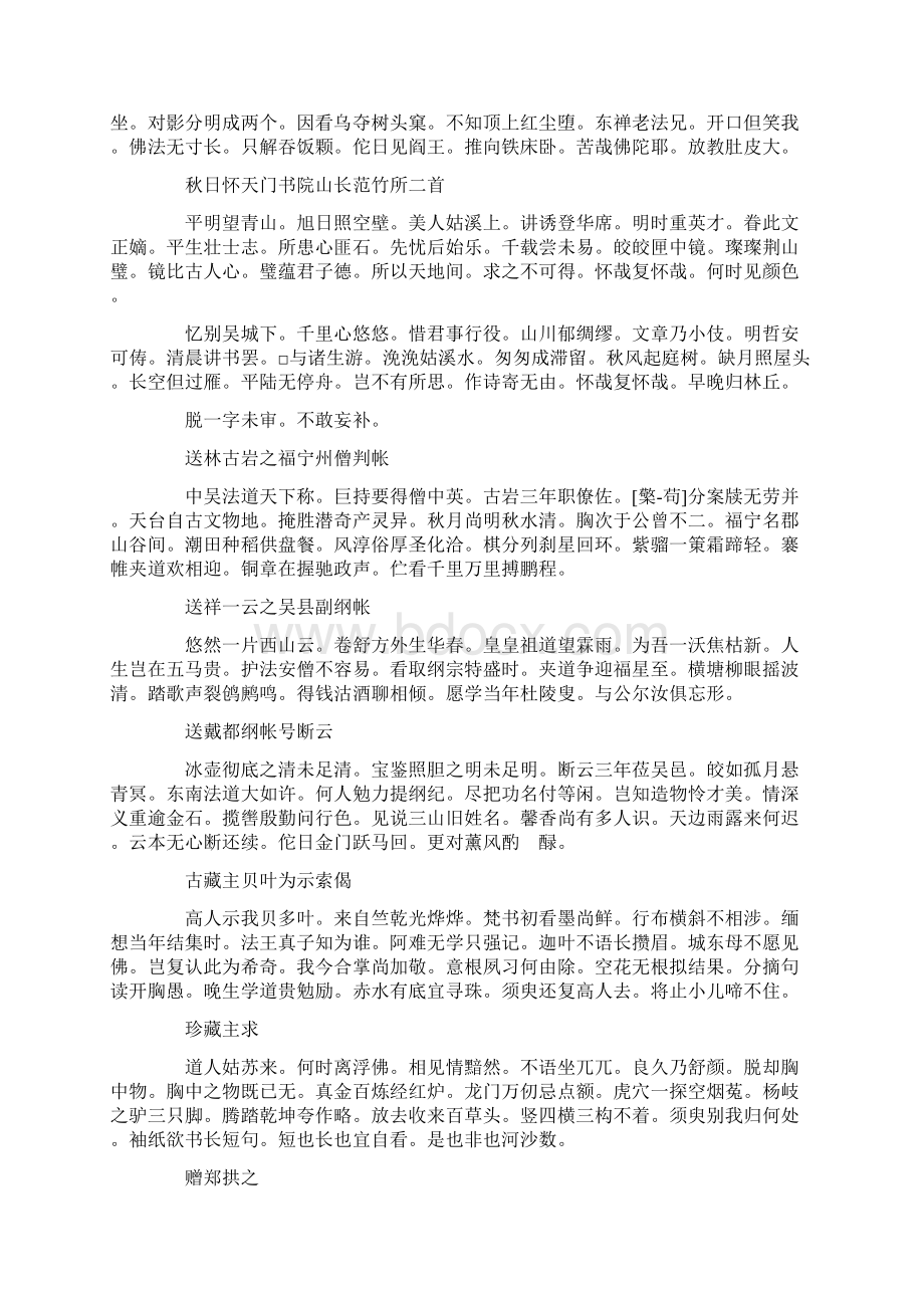 古林清茂禅师拾遗偈颂.docx_第3页