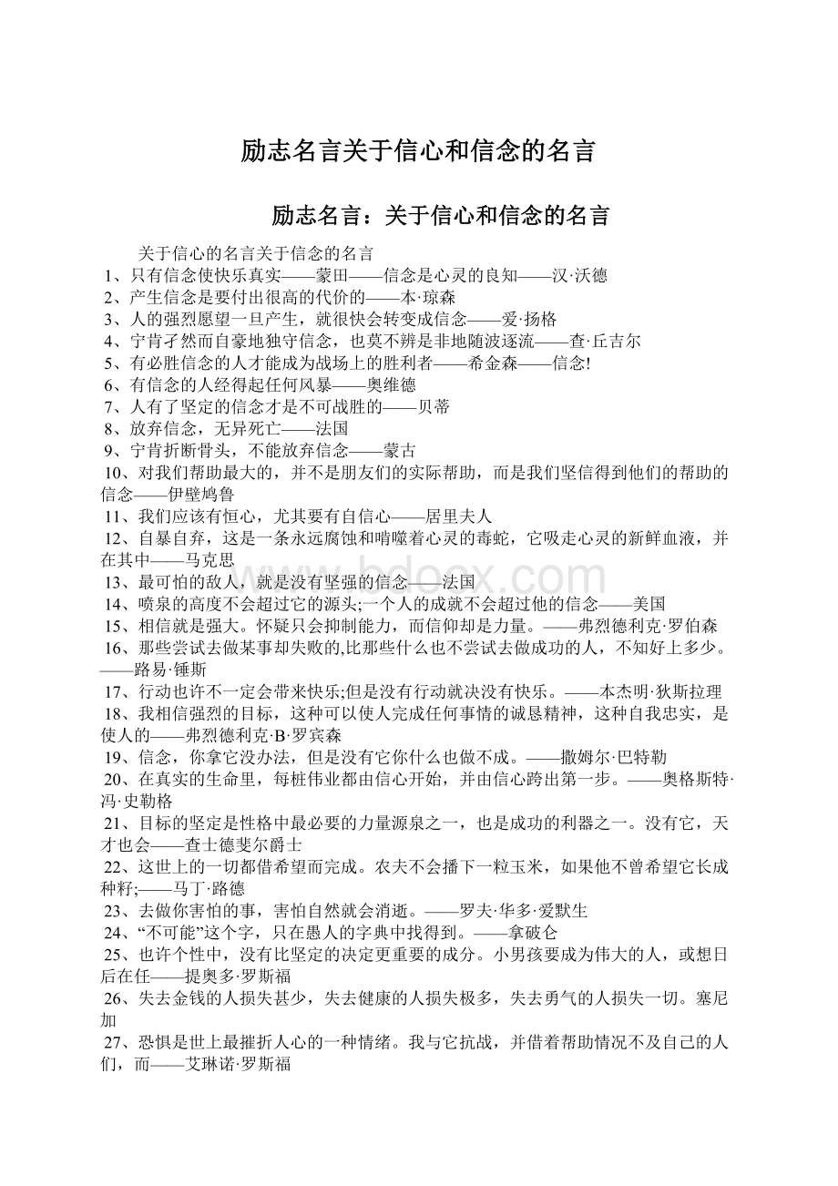 励志名言关于信心和信念的名言.docx_第1页