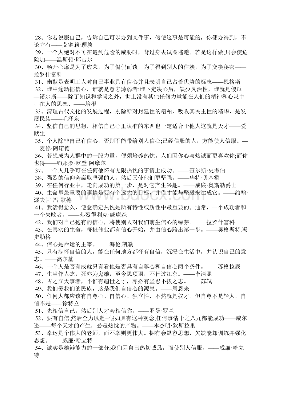 励志名言关于信心和信念的名言.docx_第2页