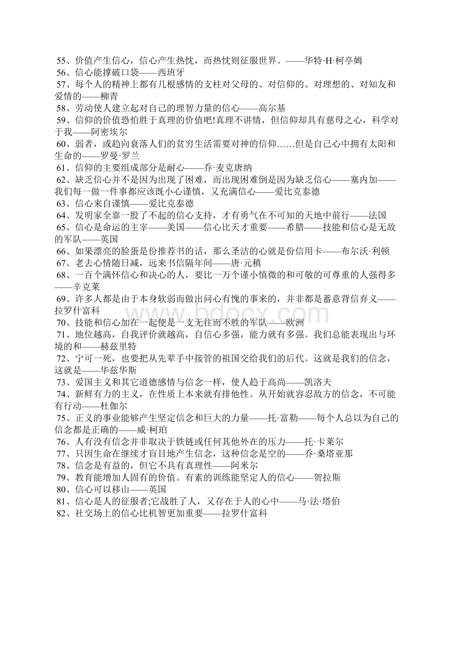 励志名言关于信心和信念的名言.docx_第3页