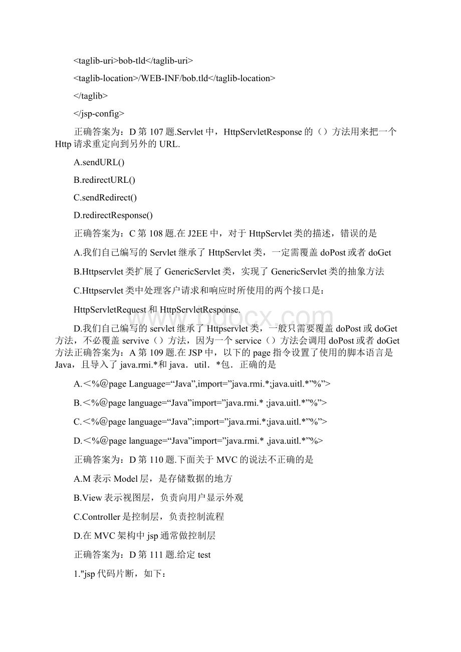 javaWeb选择试题003.docx_第3页