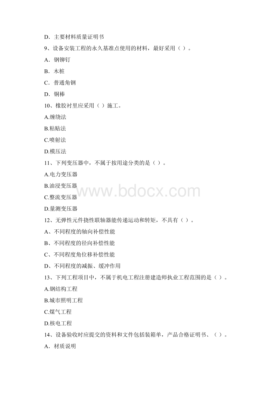 国家版注册二级建造师《机电工程管理与实务》练习题B卷 附解析.docx_第3页