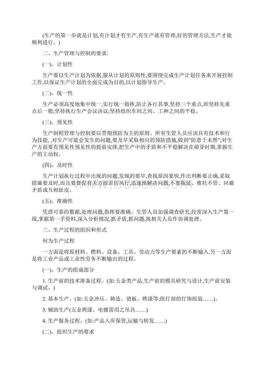 企业生产管理与控制程序.docx_第2页