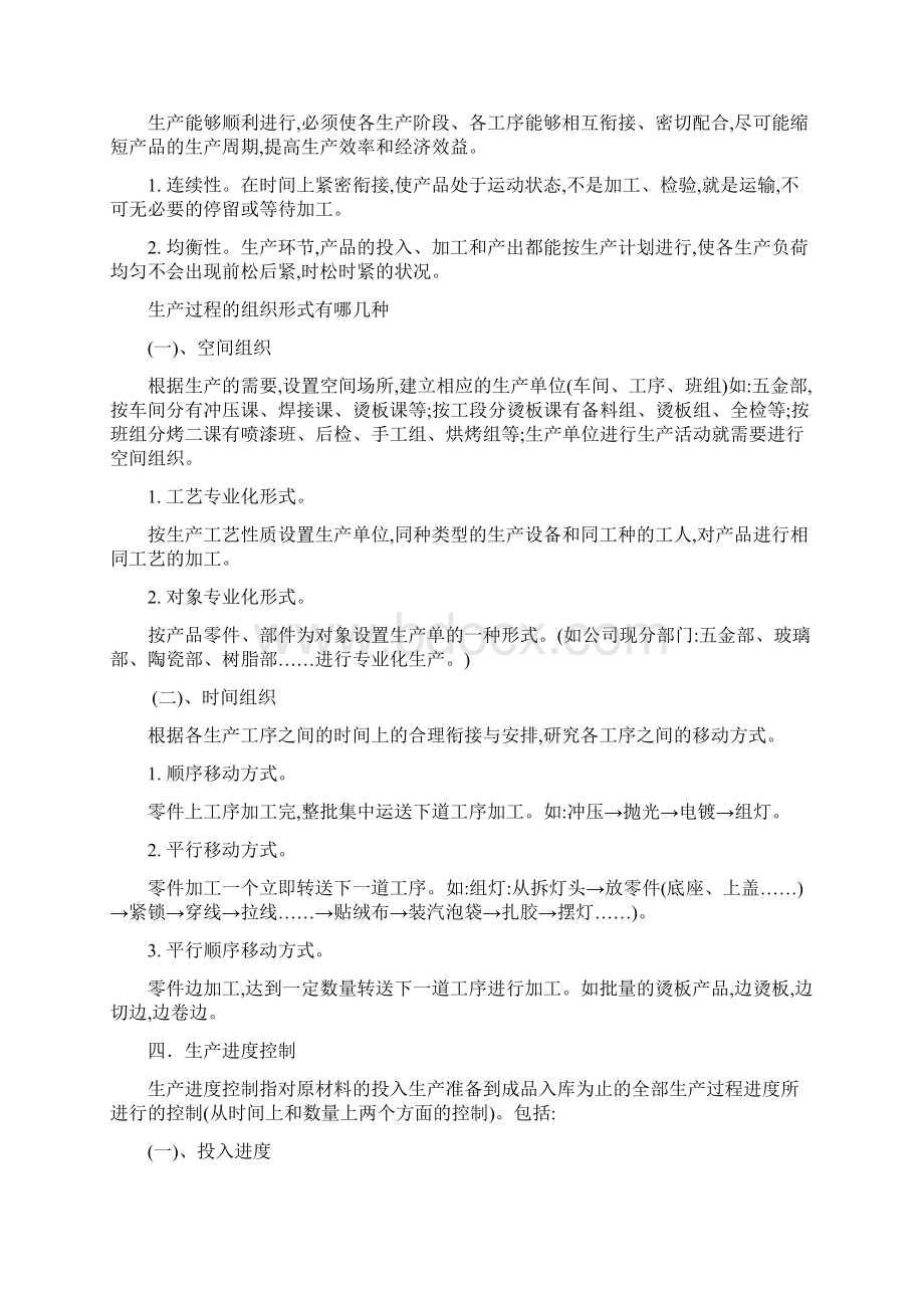 企业生产管理与控制程序.docx_第3页