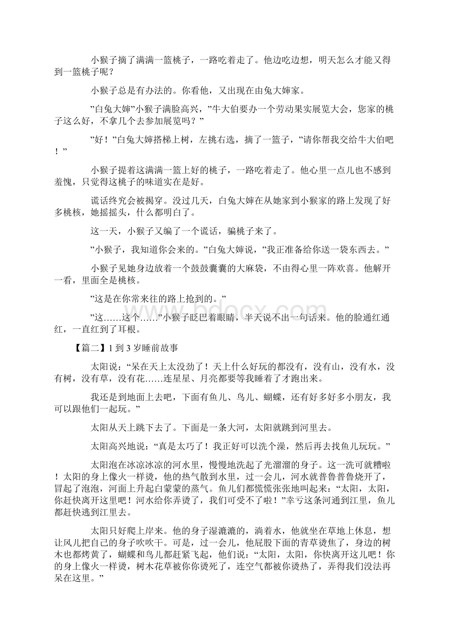 1到3岁睡前故事大全五篇Word文档格式.docx_第2页