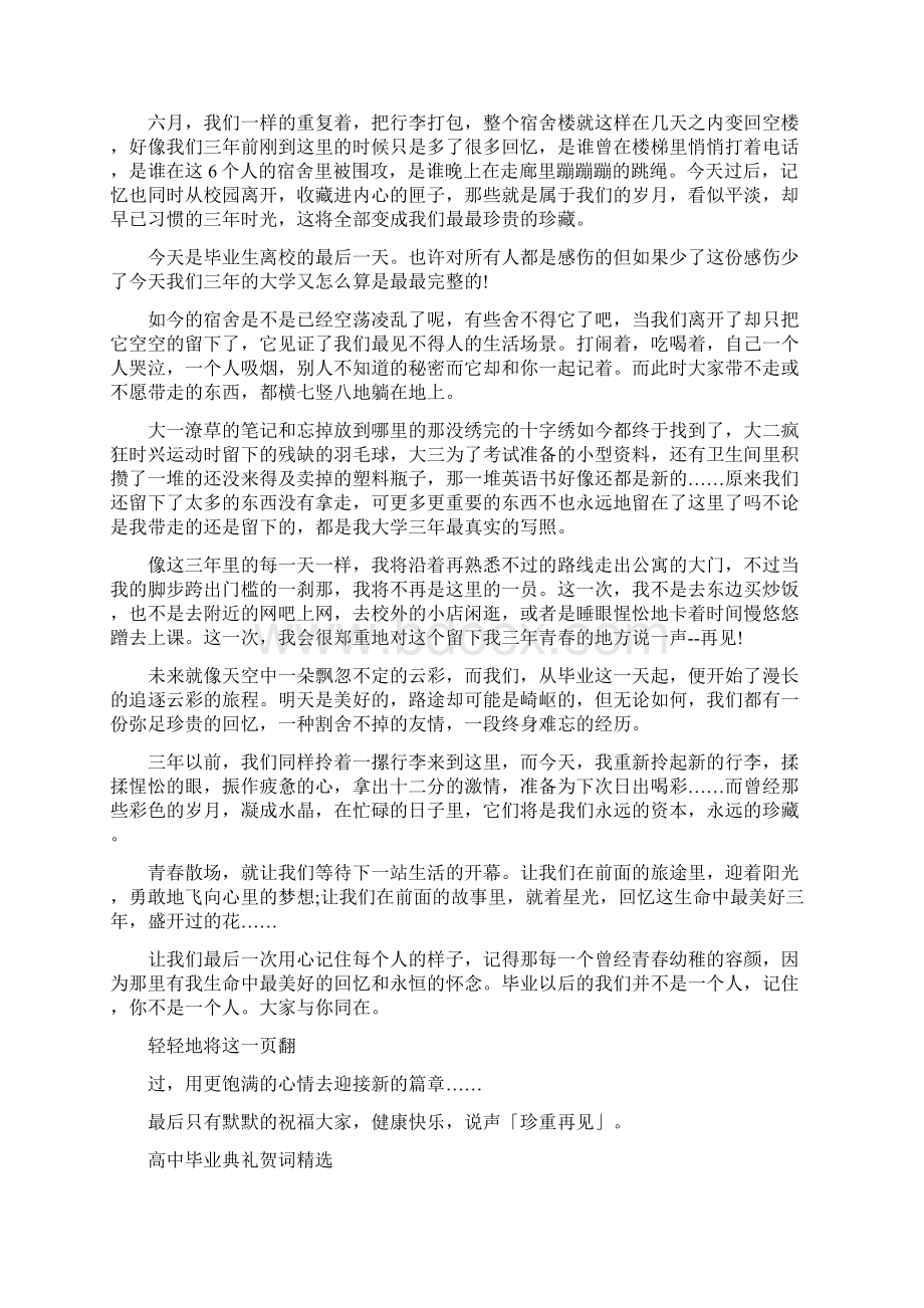 高中毕业典礼贺词.docx_第3页