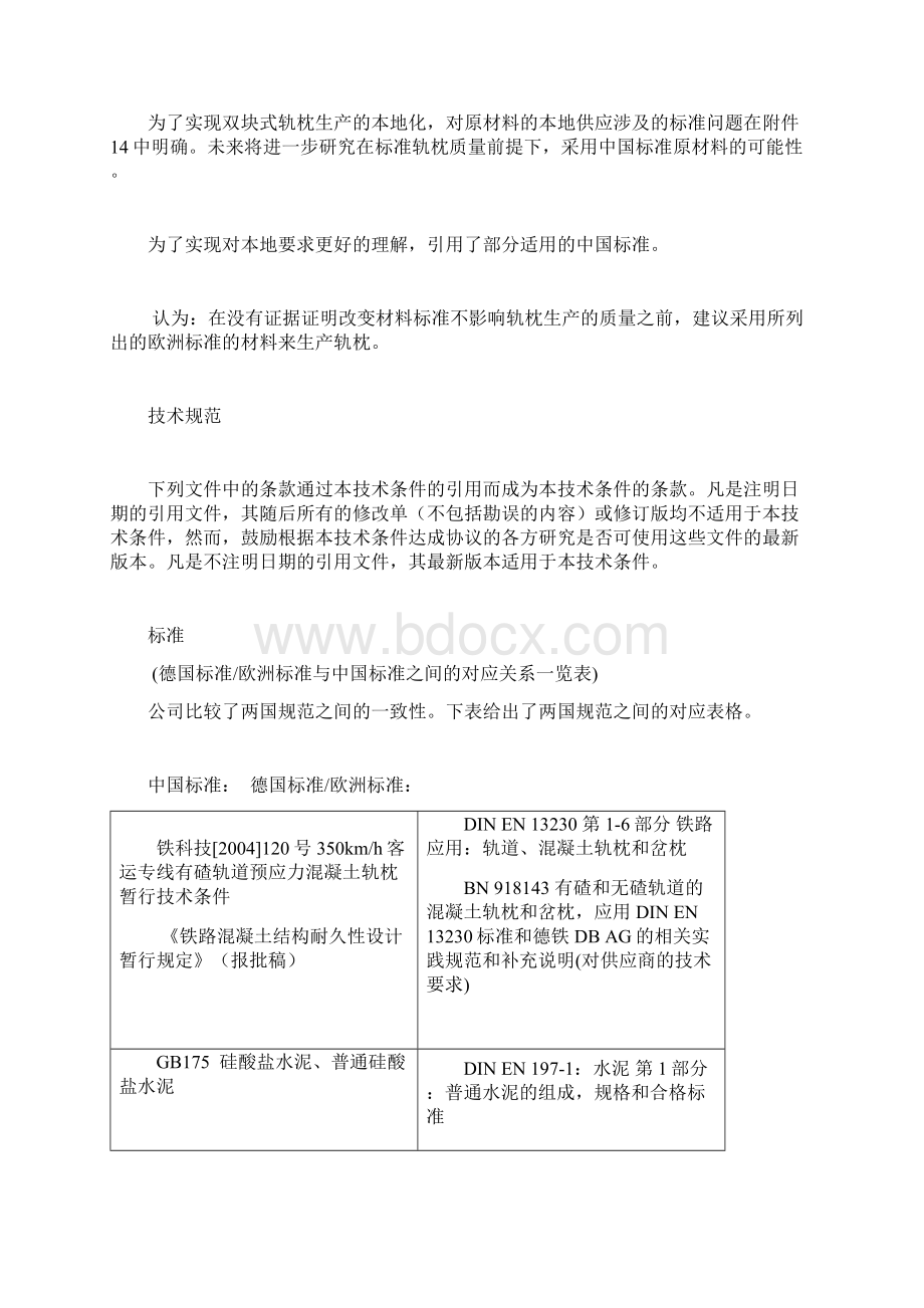 混凝土轨枕的质量标准和标准.docx_第3页