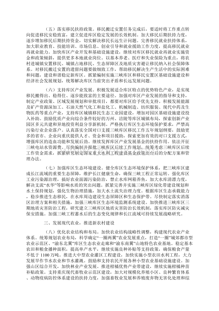 国务院关于推进重庆市统筹城乡改革和发展的若干意见Word格式.docx_第3页