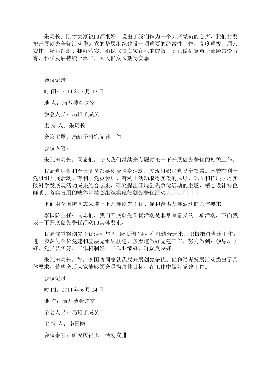 1份党支部会议记录集锦文档格式.docx_第3页