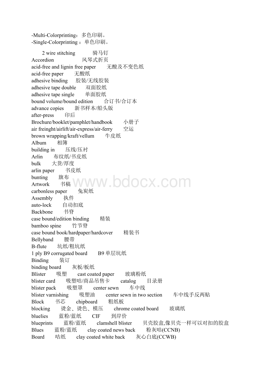 印刷常用术语.docx_第2页