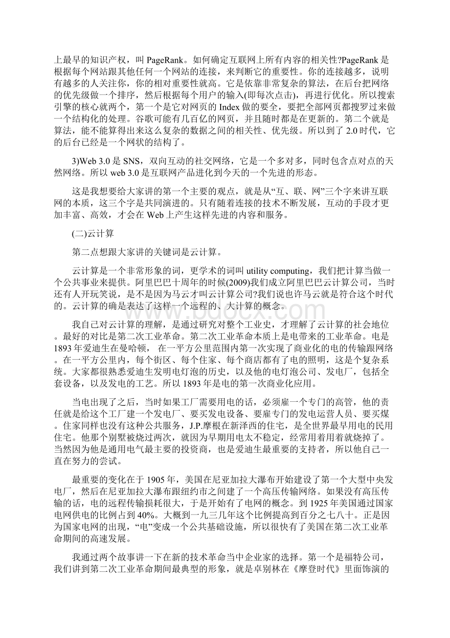 何谓互联网的本质.docx_第3页