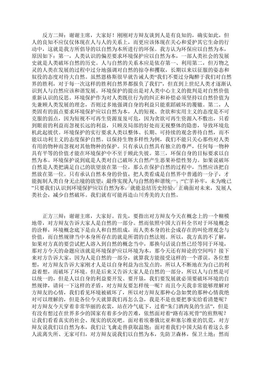 环境保护以人为本.docx_第3页