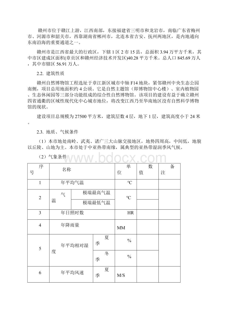 赣州自然博物馆工程建筑设计说明.docx_第2页