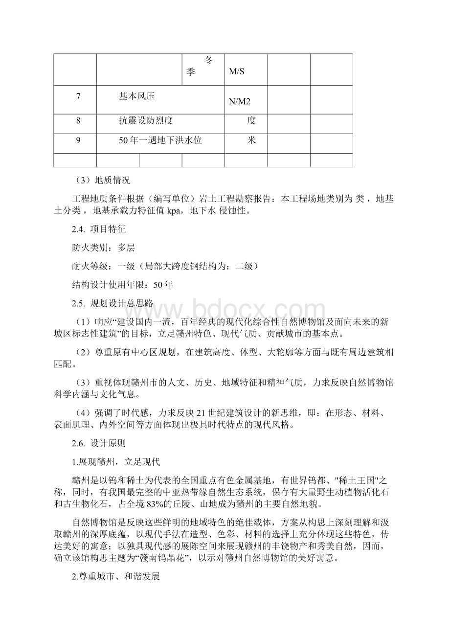 赣州自然博物馆工程建筑设计说明.docx_第3页