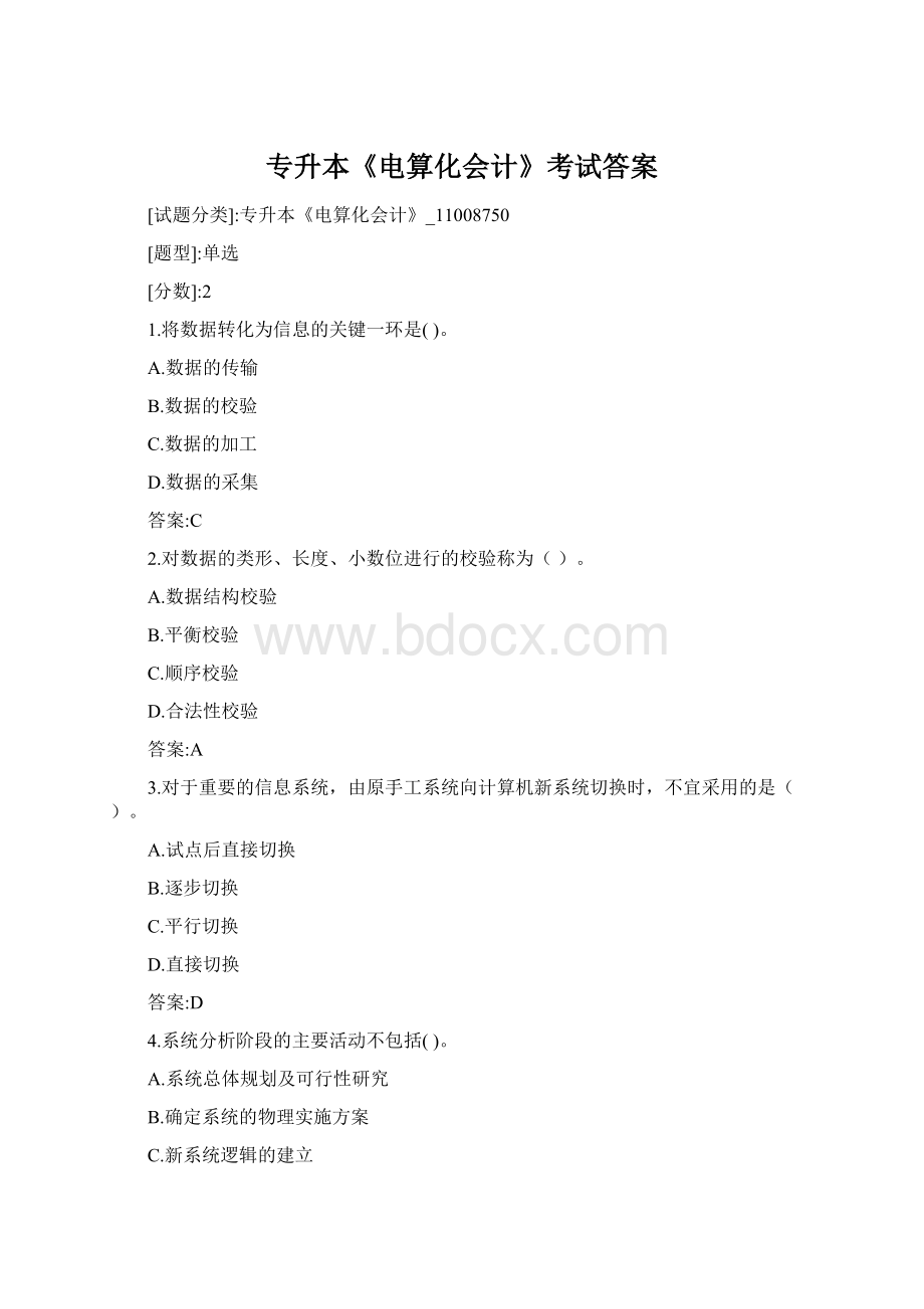 专升本《电算化会计》考试答案Word格式文档下载.docx