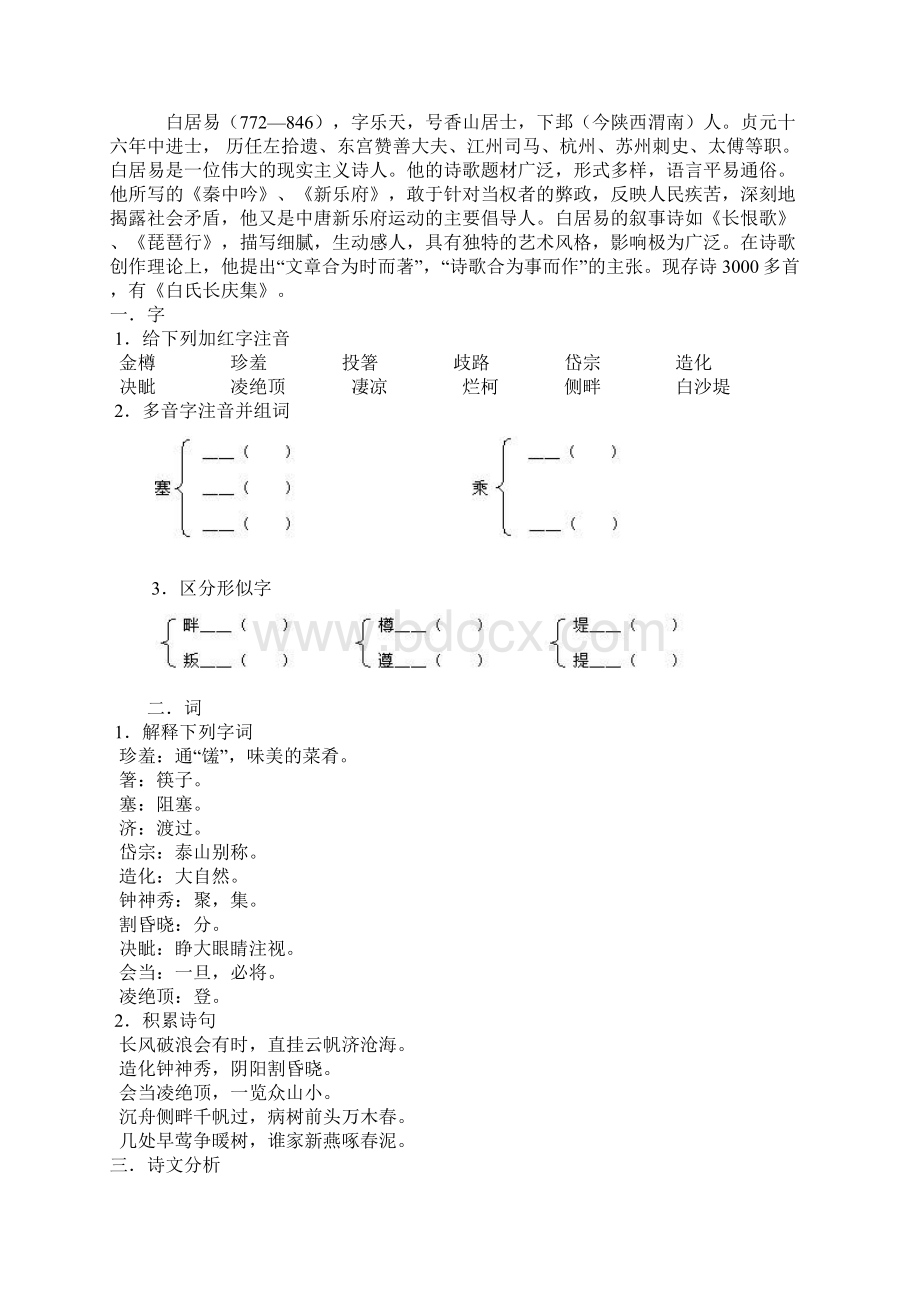 《唐诗四首》教案及训练Word文档下载推荐.docx_第2页