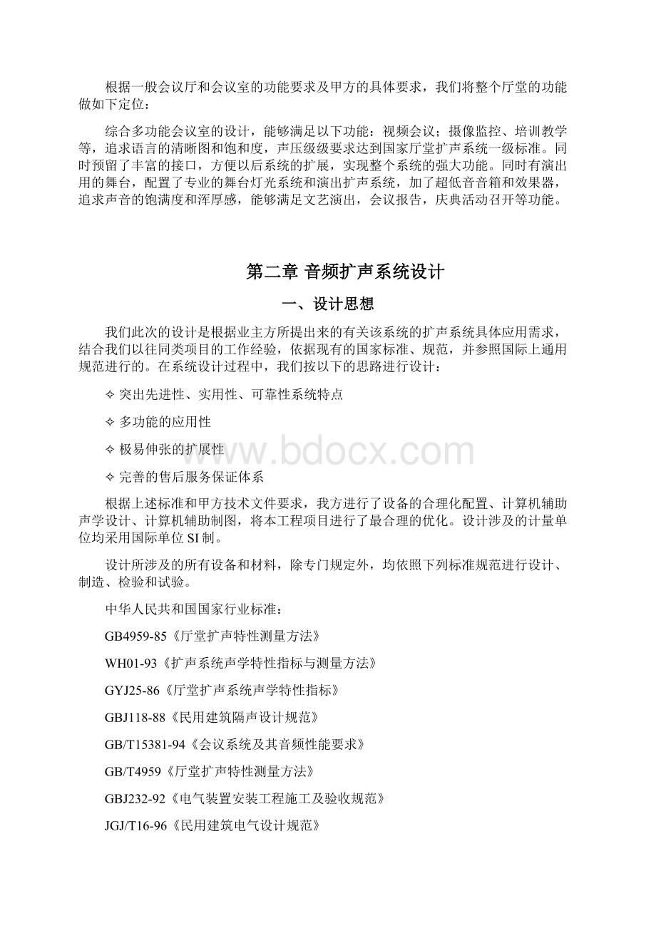 音响灯光系统设计方案Word下载.docx_第2页