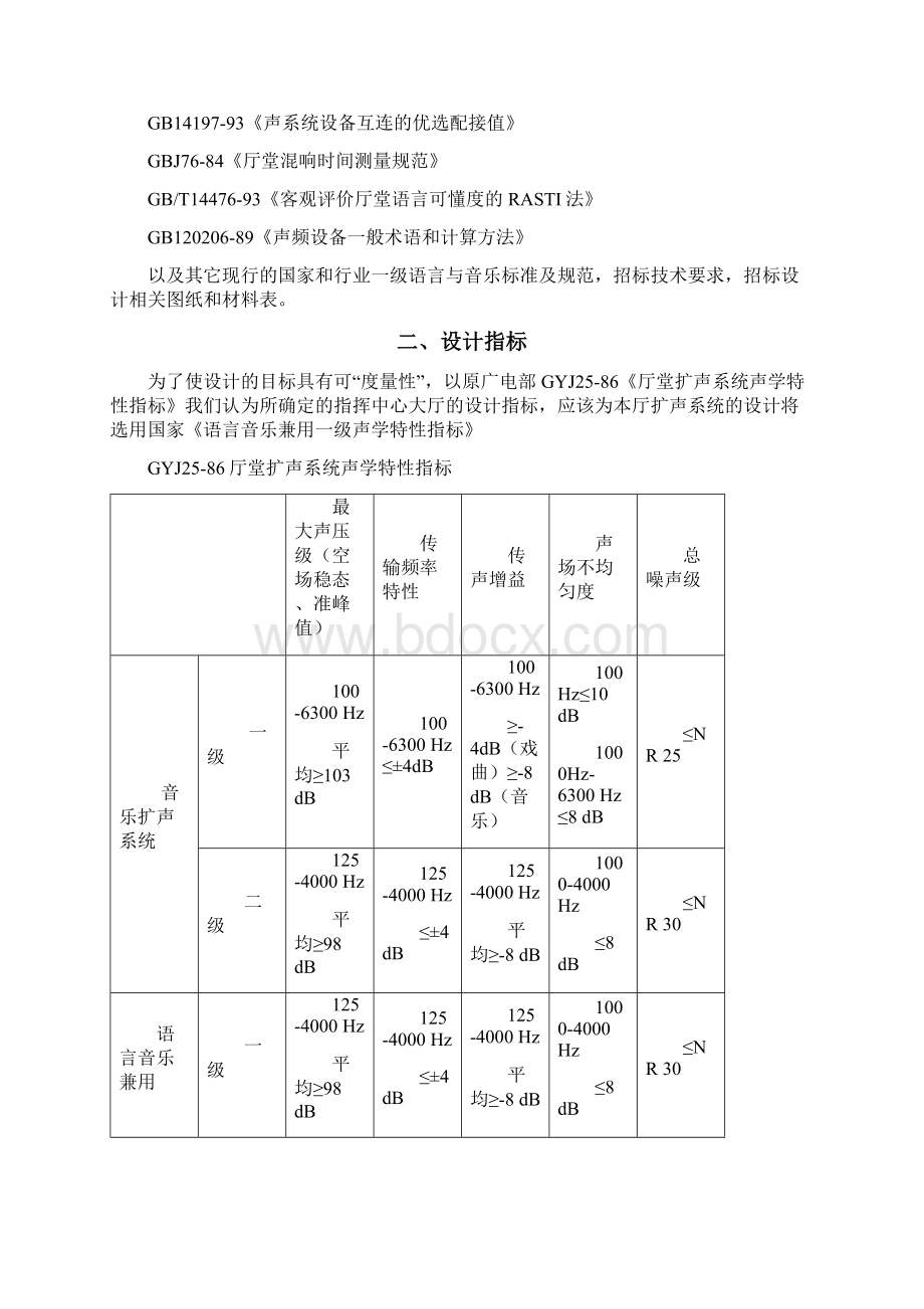 音响灯光系统设计方案.docx_第3页