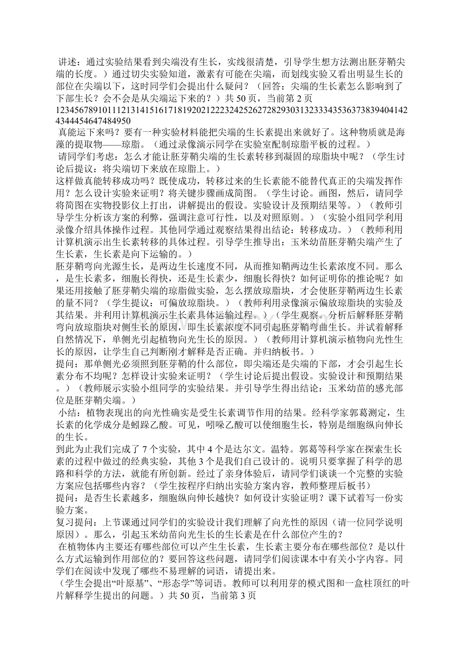 生命活动的调节文档格式.docx_第3页