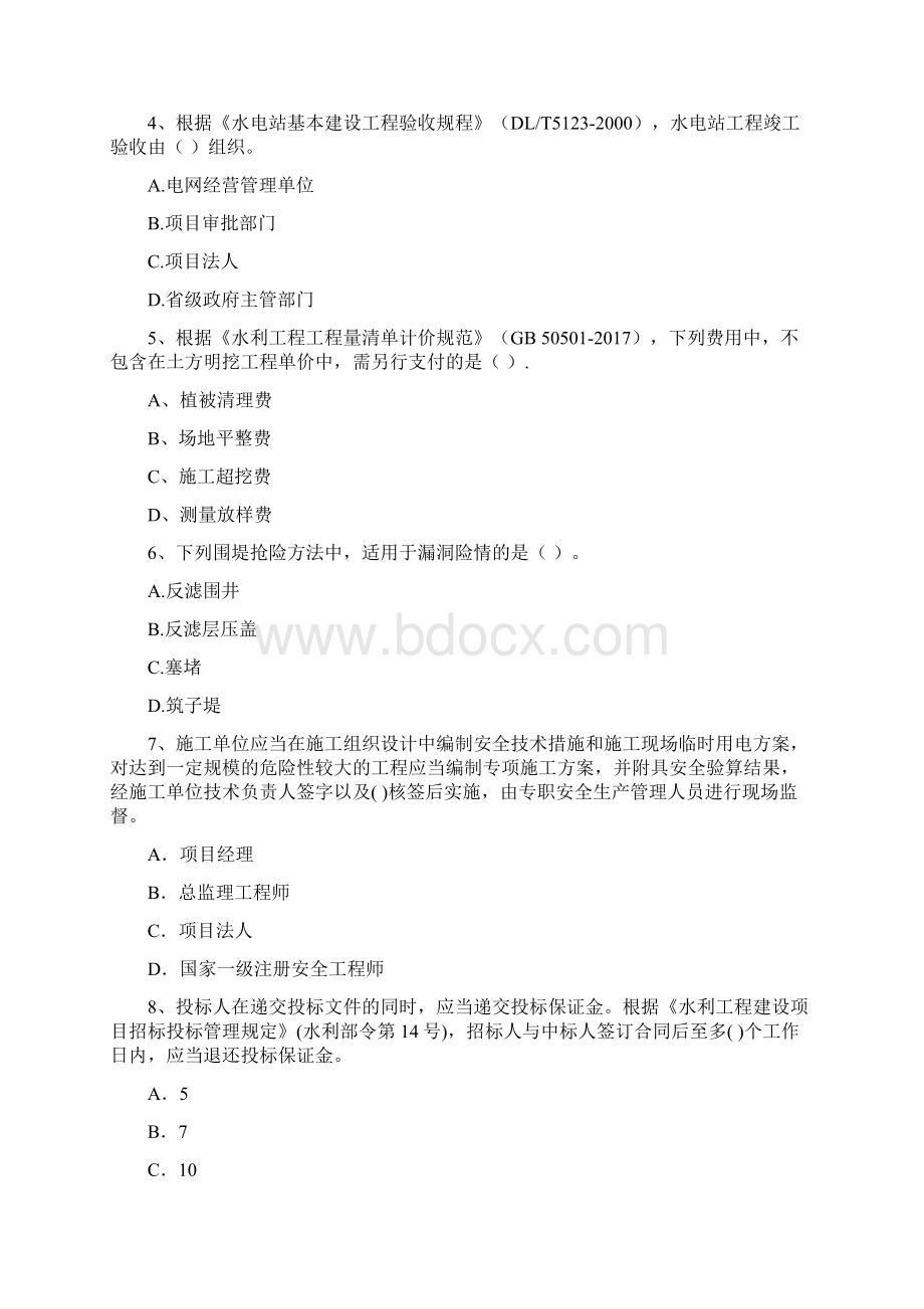 二级建造师《水利水电工程管理与实务》练习题 附解析Word文件下载.docx_第2页