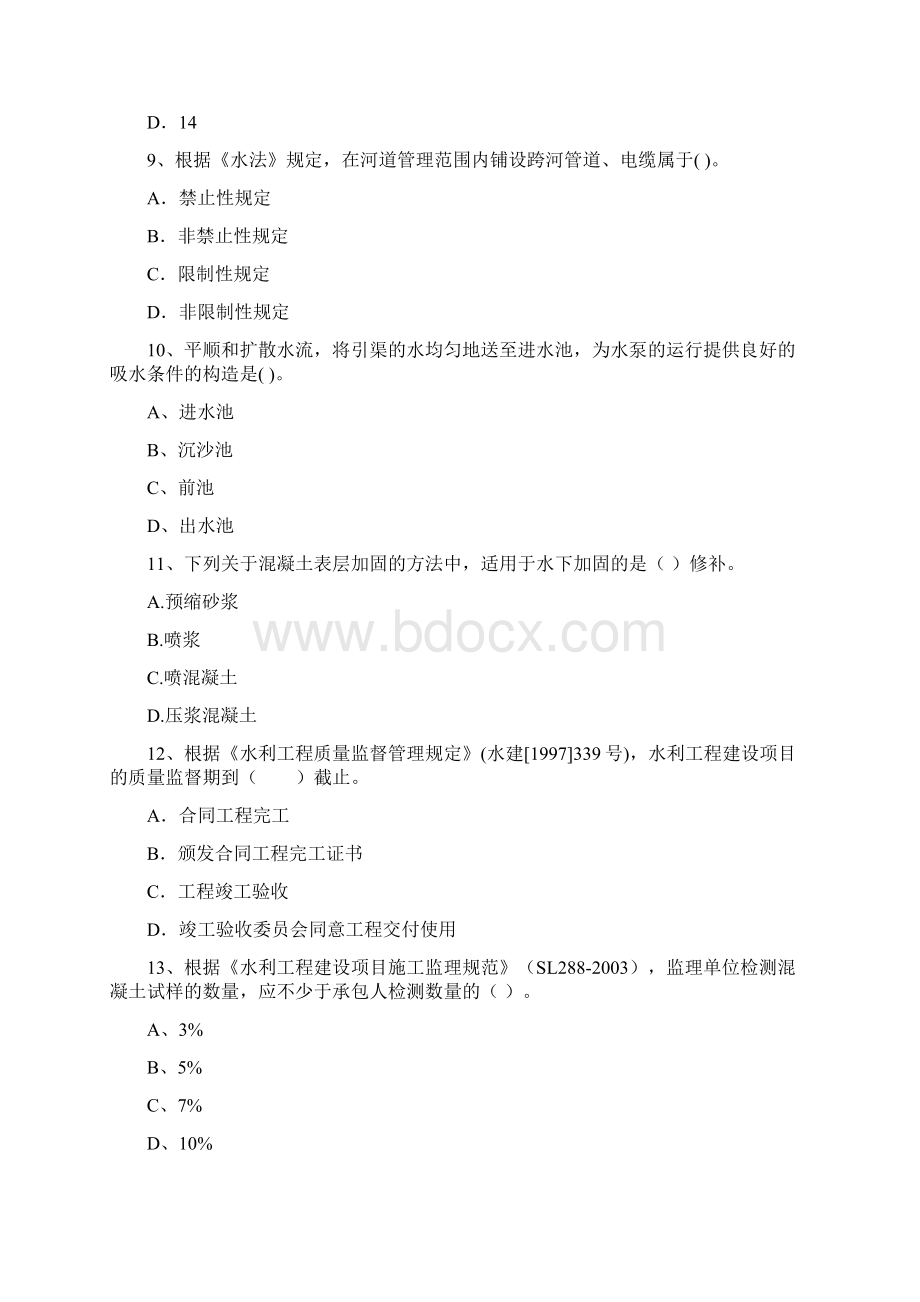 二级建造师《水利水电工程管理与实务》练习题 附解析Word文件下载.docx_第3页