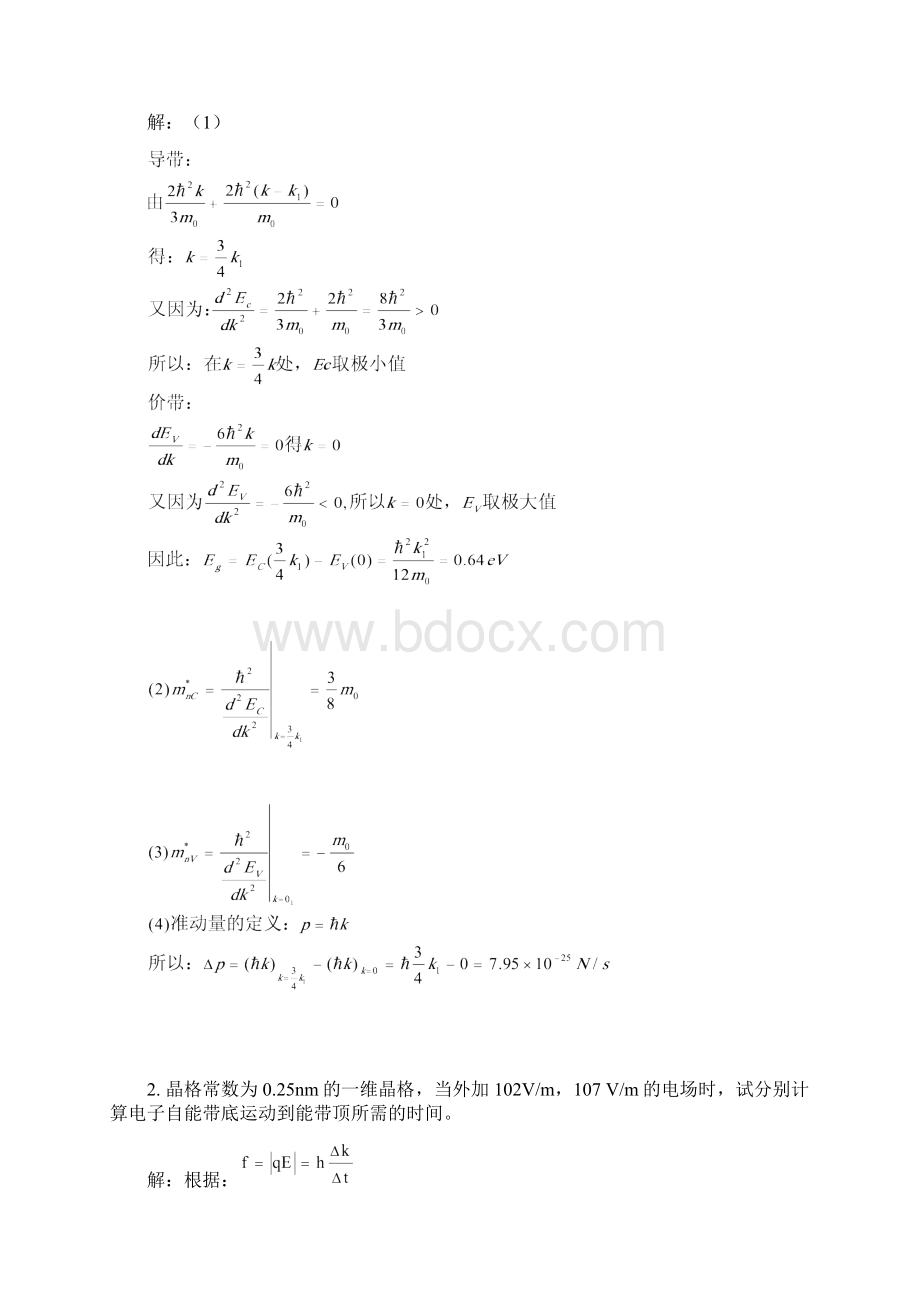 半导体物理学习题解答.docx_第2页