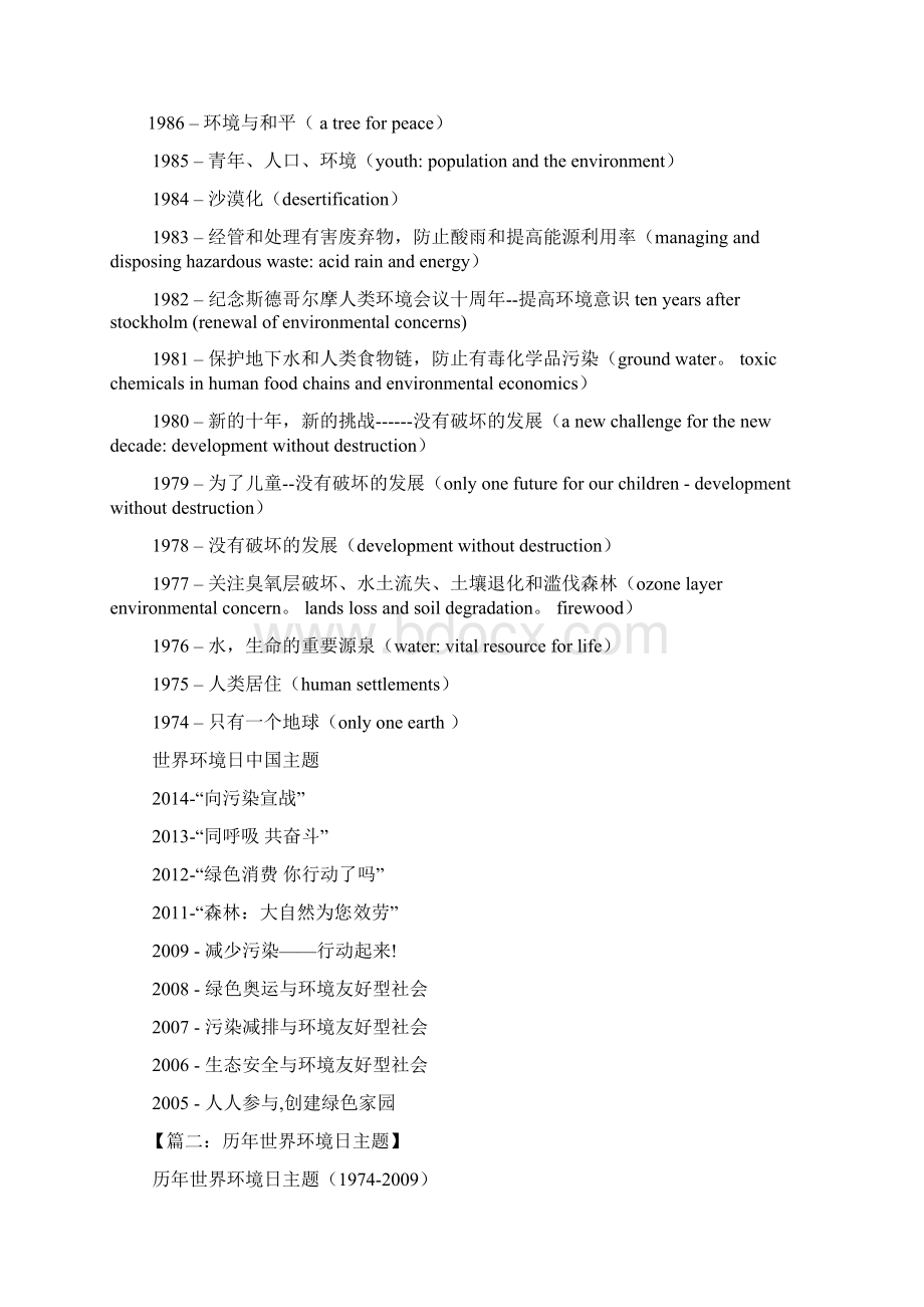 世界环境日的主题Word文档格式.docx_第2页