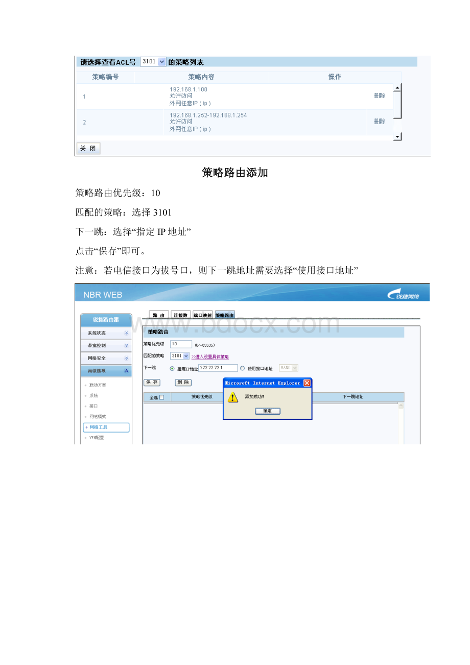 NBR 策略路由web配置实例.docx_第3页