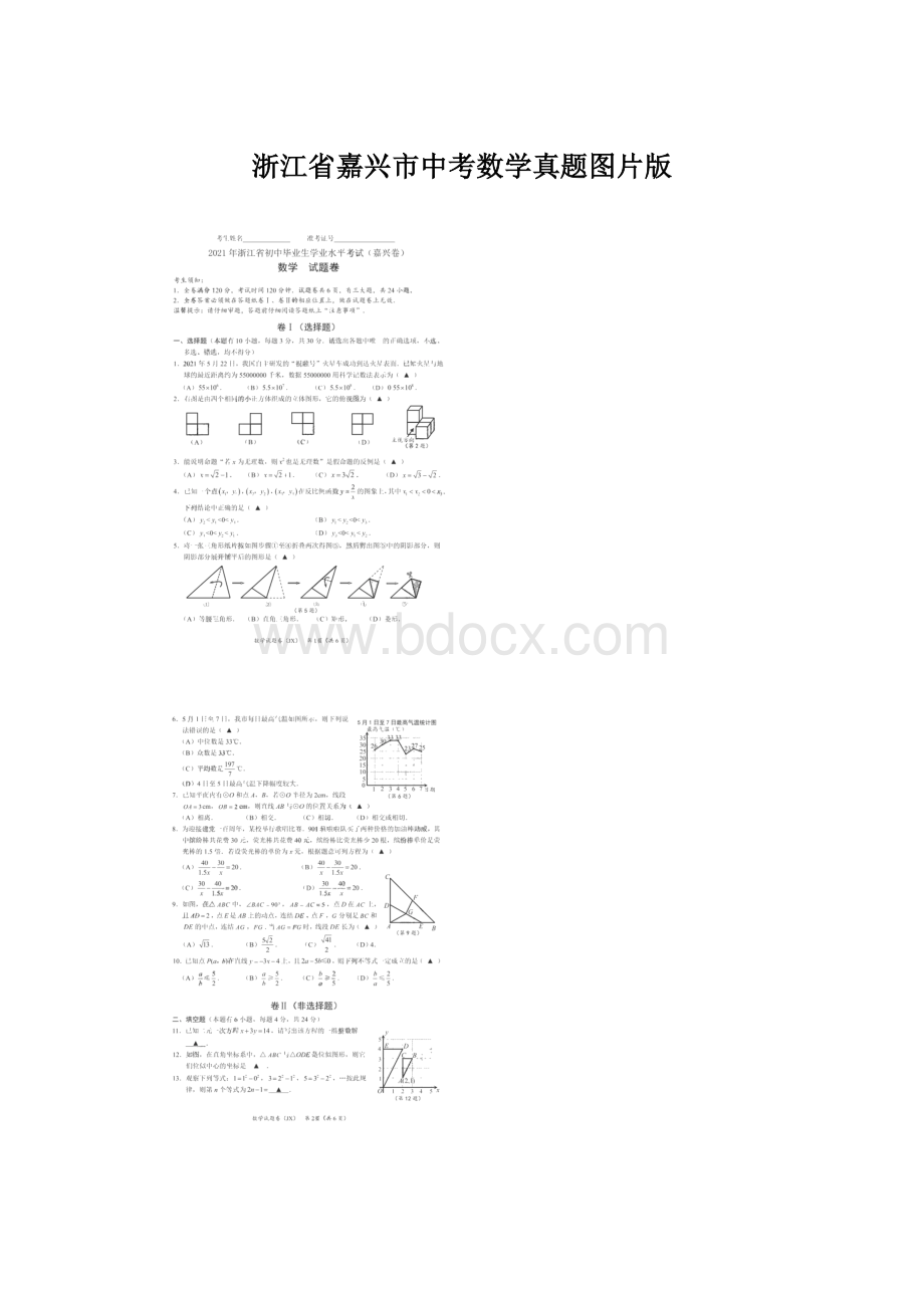 浙江省嘉兴市中考数学真题图片版.docx